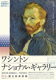 ワシントン・ナショナル・ギャラリー展」 | 青い日記帳