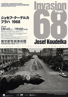 ジョセフ・クーデルカ プラハ1968」 | 青い日記帳