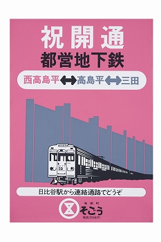 東京の交通100年博」チケットプレゼント | 青い日記帳