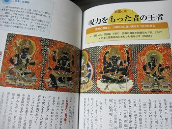 すぐわかるマンダラの仏たち』 | 青い日記帳