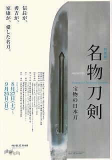 名物刀剣」 | 青い日記帳