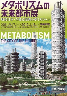 【送料関税無料】 メタボリズムの未来都市展」 青い日記帳 | アート・デザイン・音楽