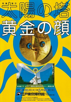太陽の塔 黄金の顔 カード 限定の通販 by にこ's shop｜ラクマ