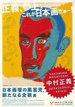 中村正義展 1997年 中日新聞社 中村正義展 1997年 中日新聞社 没後20年 中村正義展 [図録]