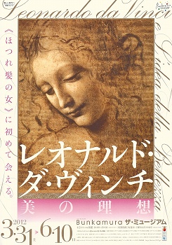 レオナルド・ダ・ヴィンチ「ほつれ髪の女」 | 足立区綾瀬美術館