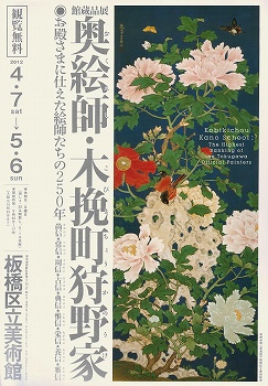 江戸幕府後期 奥絵師狩野家 晴川院養信の仕事