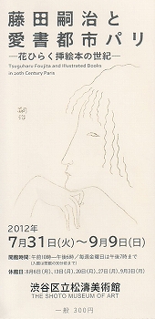 藤田嗣治と愛書都市パリ」 | 青い日記帳
