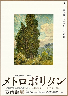坂本龍一「メトロポリタン美術館展」オリジナル楽曲 | 青い日記帳