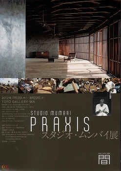 レア本　スタジオ・ムンバイ スタジオ・ムンバイ展 PRAXIS」 | 青い日記帳