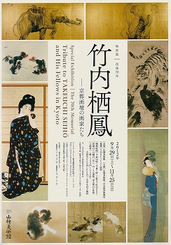 山種美術館×青い日記帳「竹内栖鳳展」特別内覧会開催！ | 青い日記帳