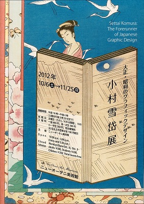 小村雪岱 本物保証 サイン/赤印 入り 小村雪岱展」 | 青い日記帳 小村雪岱 本物保証 サイン/赤印 入り 小村雪岱展」 | 青い日記帳