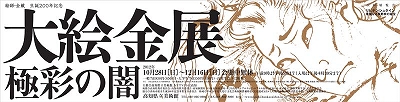 絵金　図録　2冊セット　新品 絵金 図録 2冊セット 新品