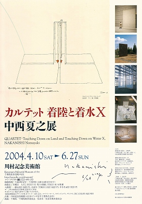 中西夏之展」 | 青い日記帳