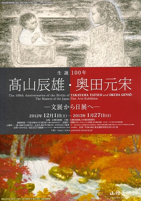 日本画高山辰雄先生昭和「三十一年制作」
