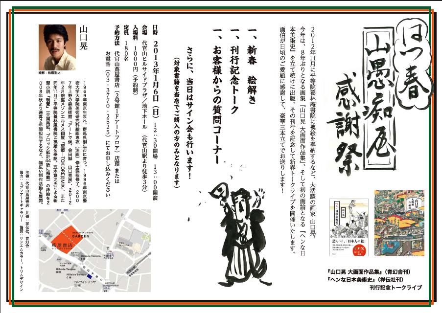 【中古・サイン入り】山口晃 / 大画面作品集 / 青幻舎 山口晃大画面作品集 – 青幻舎オンラインショップ