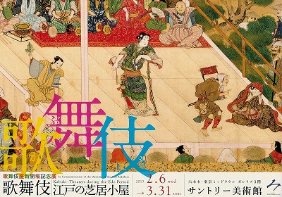 歌舞伎座新開場記念展 歌舞伎」 | 青い日記帳