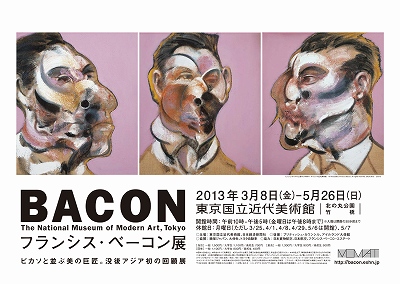 フランシス・ベーコンFrancis Bacon 展覧会の直筆サイン入りポスター