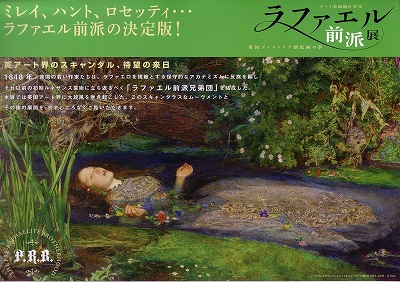 ラファエル前派展」が開催されます！ | 青い日記帳