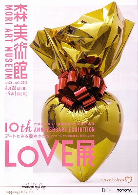 Amazon.co.jp: LOVE展: アートにみる愛のかたち シャガールから