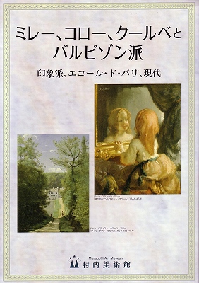 さよなら村内美術館の名品たち | 青い日記帳