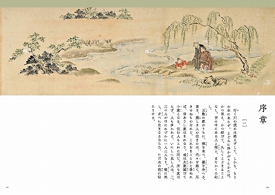 『絵巻で読む方丈記』 | 青い日記帳