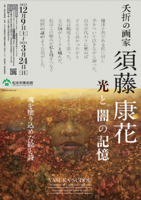 須藤康花―光と闇の記憶―」 | 青い日記帳