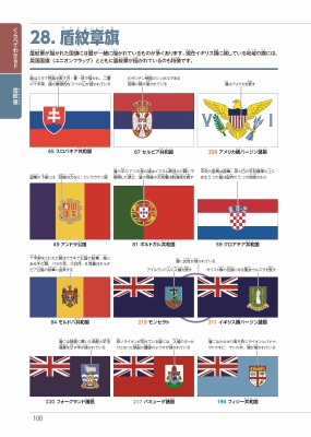 国旗の図鑑 3巻セット 国旗の図鑑 ３⁄桂田祐介／監修 本 ： オンライン書店e-hon