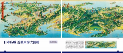 吉田初三郎鳥瞰図集』 | 青い日記帳