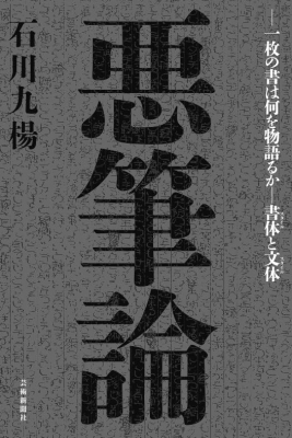石川九楊大全」【古典篇】 | 青い日記帳 石川九楊大全」【古典篇】 | 青い日記帳
