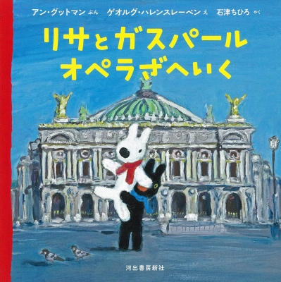 リサとガスパール原作誕生25周年 | 青い日記帳