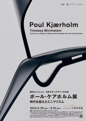 「ポール・ケアホルム展」書籍　A4チラシ&出品リスト付 ポール・ケアホルム展」書籍 A4チラシ&出品リスト付在庫