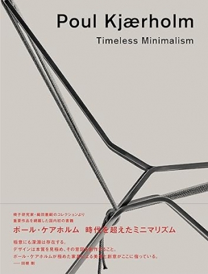 「ポール・ケアホルム展」書籍　A4チラシ&出品リスト付 京都府京都市】ポール・ケアホルム氏の展覧会開催！同時に書籍