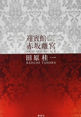 田原桂一「OPÉRA de PARIS」 | 青い日記帳