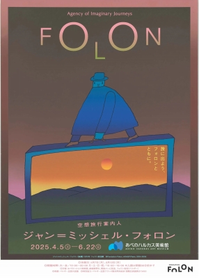 ジャンミッシェルフォロン星条旗 ジャン＝ミッシェル・フォロンの回顧展が東京で、“豊かな色彩と