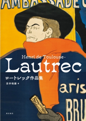 トゥールーズ・ロートレック、メイ・ミルトン、希少な額装用画集より トゥールーズ＝ロートレック 「メイ・ミルトン（XVIII