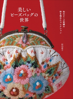 芸術的な美しさ　bagteria ビーズ　イギリス製 芸術的な美しさbagteria ビーズイギリス製