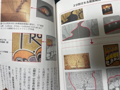 東京藝大で教わる西洋美術の謎とき』 | 青い日記帳