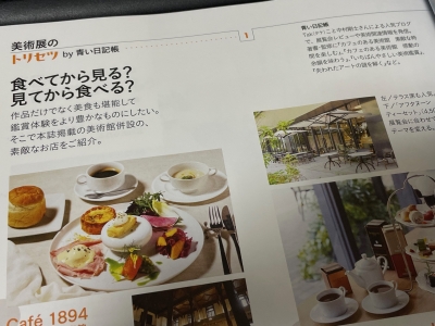 芸術新潮 2025年1月増刊号』巻頭コラムを担当しました。 | 青い