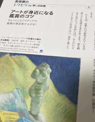 芸術新潮 2025年1月増刊号』巻頭コラムを担当しました。 | 青い