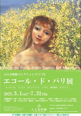 山王美術館コレクションでつづる エコール・ド・パリ展」 | 青い 山王美術館コレクションでつづる エコール・ド・パリ展」 | 青い