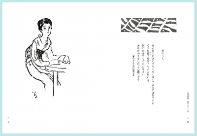 新装版『竹久夢二 乙女詩集・恋』 | 青い日記帳 新装版『竹久夢二 乙女詩集・恋』 | 青い日記帳