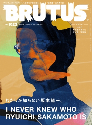 BRUTUS』「わたしが知らない坂本龍一。」 | 青い日記帳