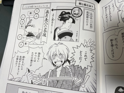 集英社版学習まんが「世界の伝記NEXT」『蔦屋重三郎』 | 青い日記帳