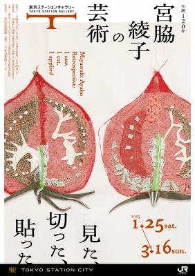 宮脇綾子の芸術」 | 青い日記帳