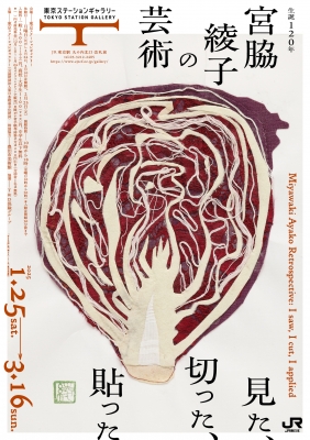 宮脇綾子の芸術」 | 青い日記帳