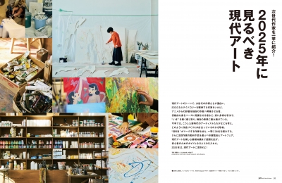 Pen (ペン) 「2025年に見るべき現代アート」 | 青い日記帳