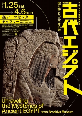 ブルックリン博物館所蔵 特別展 古代エジプト」 | 青い日記帳