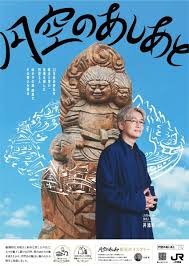 魂を込めた 円空仏」 | 青い日記帳
