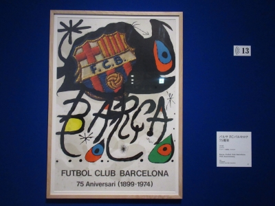 ミロ展」 | 青い日記帳