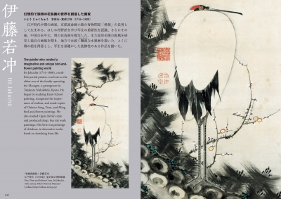 雪舟・等伯の巨匠から蕭白・若冲の奇想画家まで『日本の図像 墨のいろ